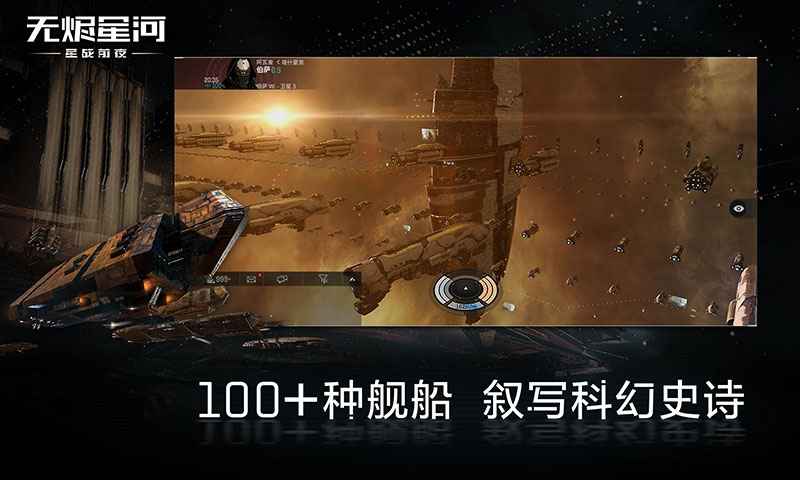 EVE星战前夜无烬星河手游安卓版下载-EVE星战前夜无烬星河全武器免费解锁科幻战斗手游下载v1.0.0