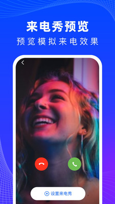 必看来电app安卓版下载-必看来电一键连接打电话软件下载v1.0.1-圈圈下载