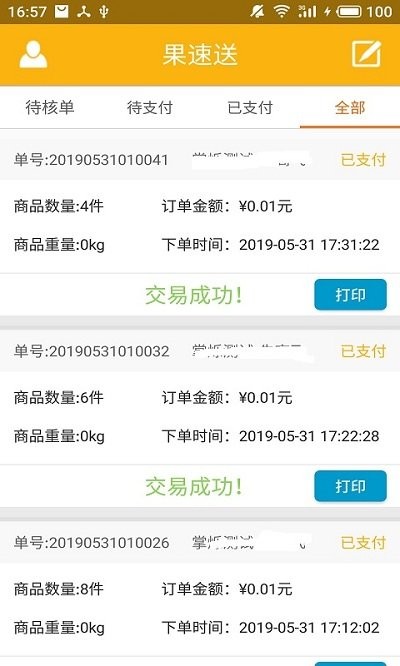 果速配送APP安卓版下载-果速配送同城生鲜果蔬在线配送到家下载v2.0.7