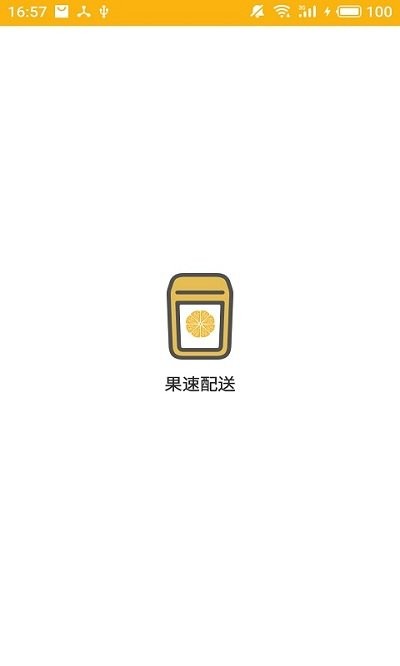 果速配送APP安卓版下载-果速配送同城生鲜果蔬在线配送到家下载v2.0.7