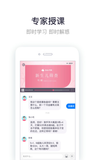 呗呗孕育app安卓版下载-呗呗孕育帮助新手爸妈学习育儿小知识软件下载v5.0.0