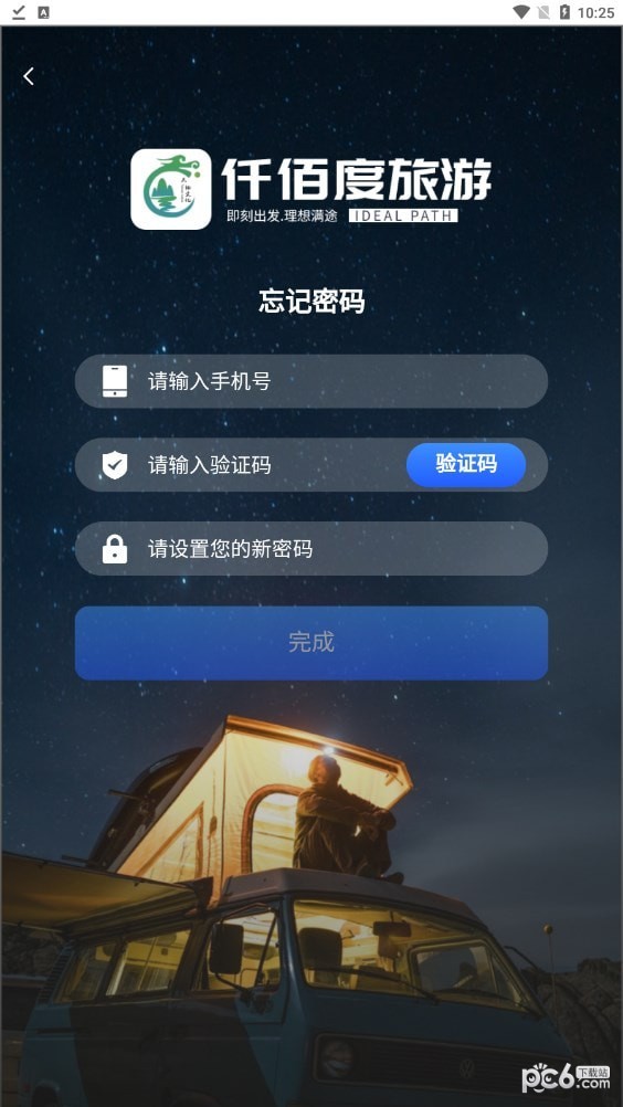 仟佰度app安卓版下载-仟佰度规划旅游行程和预定服务下载v1.2.0