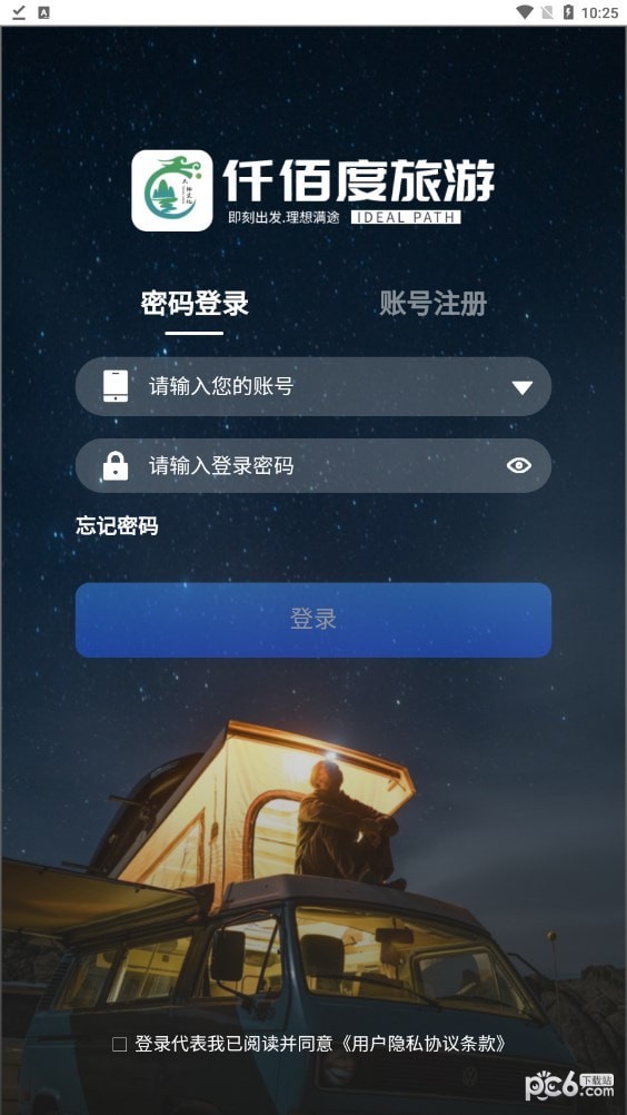 仟佰度app安卓版下载-仟佰度规划旅游行程和预定服务下载v1.2.0