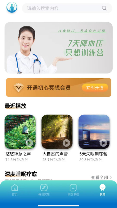 初心冥想app安卓版下载-初心冥想帮助减轻压力辅助睡眠下载v1.0.0