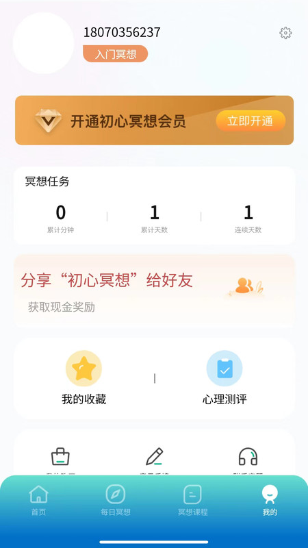 初心冥想app安卓版下载-初心冥想帮助减轻压力辅助睡眠下载v1.0.0