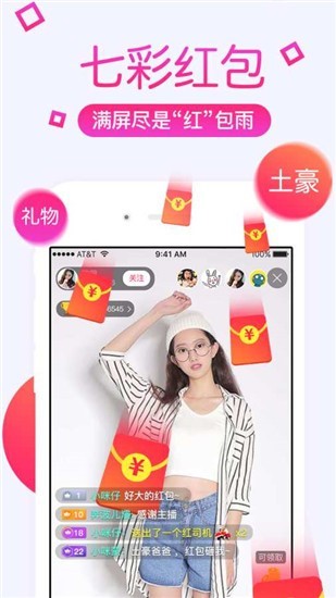 彩虹直播app