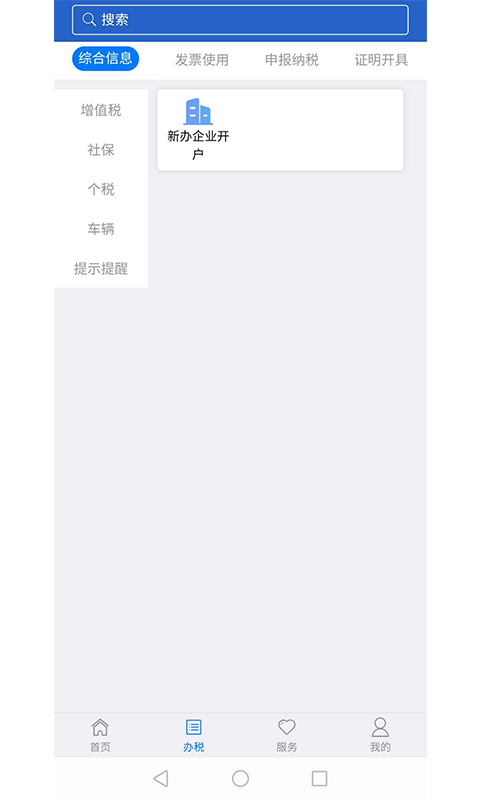 江苏省电子税务局官方app下载安装-江苏税务app官方下载v1.1.89 最新版