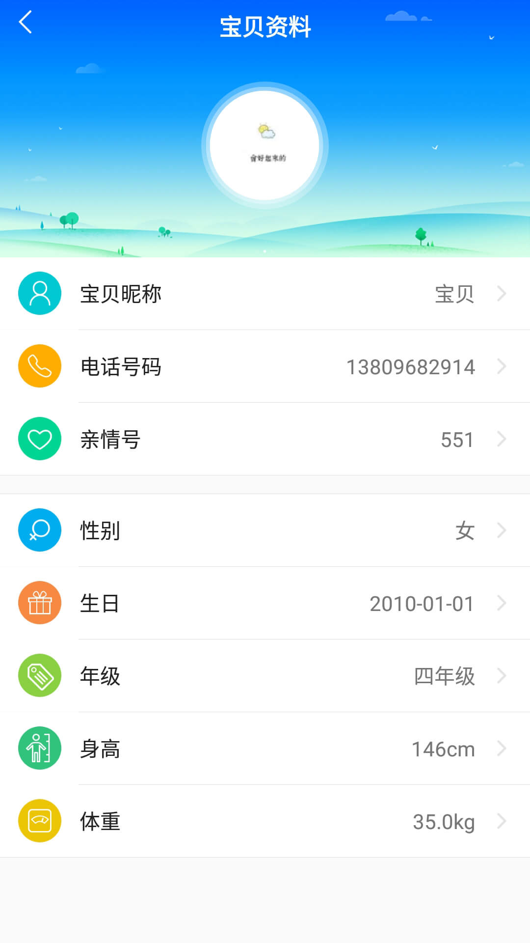 读书郎智能手表最新版本-读书郎电话手表app下载v4.4.8 安卓版