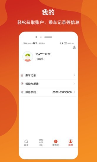 金轨智行出行app下载-金轨智行appv1.0.9 安卓版