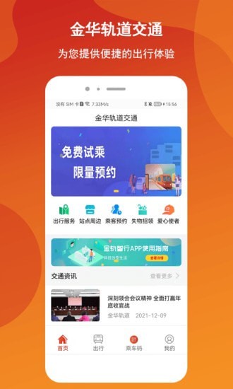 金轨智行出行app下载-金轨智行appv1.0.9 安卓版