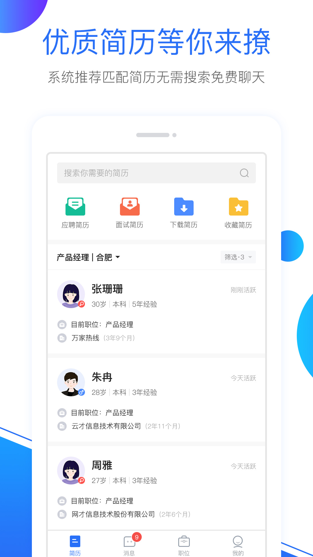 新安人才网企业版app官方下载-新安人才网企业版v2.3.0 最新版