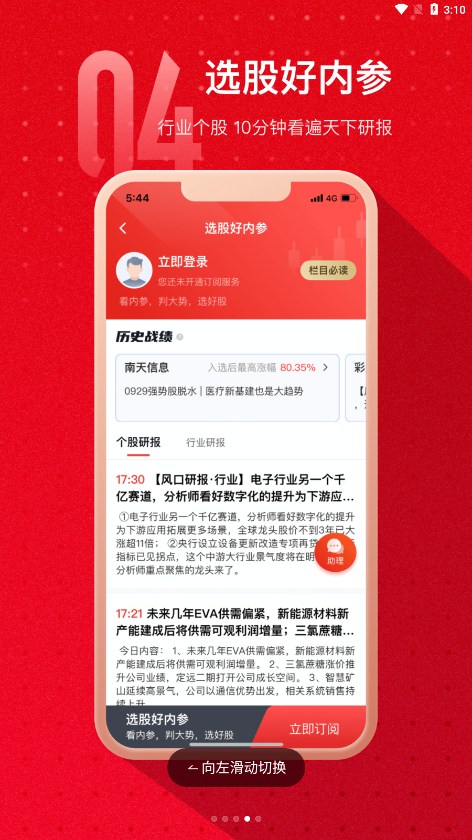 热点选股app下载-热点选股v1.0.6 官方最新版