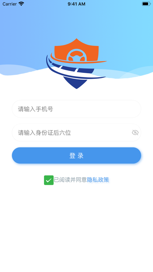 交运安app官方下载-交运安appv1.8.1 安卓版