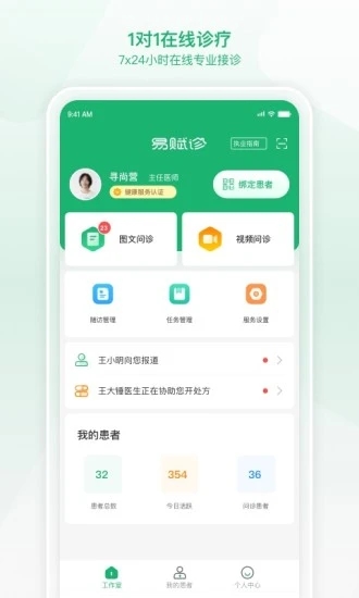 易赋诊app下载-易赋诊v3.11.1 最新官方版