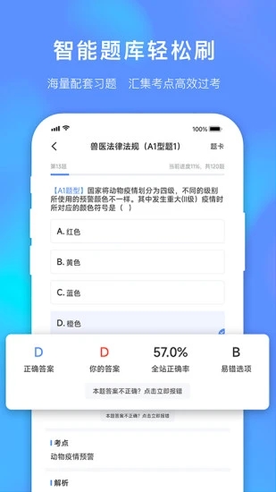 兽课网app下载-兽课网v4.6.4 安卓版