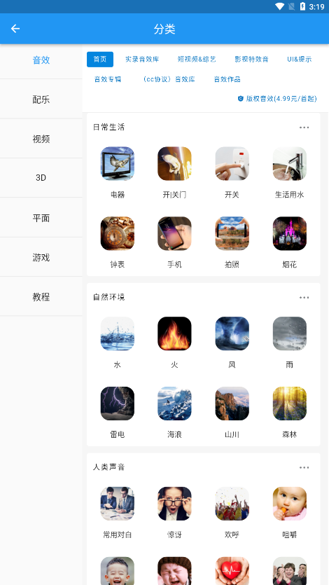 爱给网素材官方app下载-爱给网官方免费下载素材v1.0.1 最新版