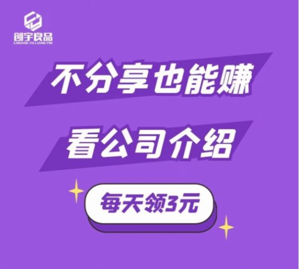 创宇优品app下载,创宇优品首码分红app红包版 v1.0