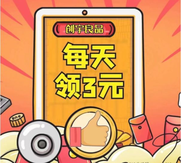 创宇优品app下载,创宇优品首码分红app红包版 v1.0