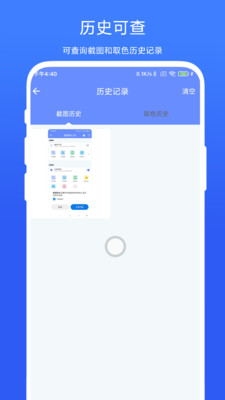 截图取色工具APP下载,截图取色工具APP官方版 v1.0.1