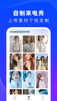 必看来电APP下载,必看来电主题APP安卓版 v1.0.1