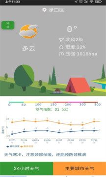 隆通天气APP下载,隆通天气APP官方版 v3.5.1