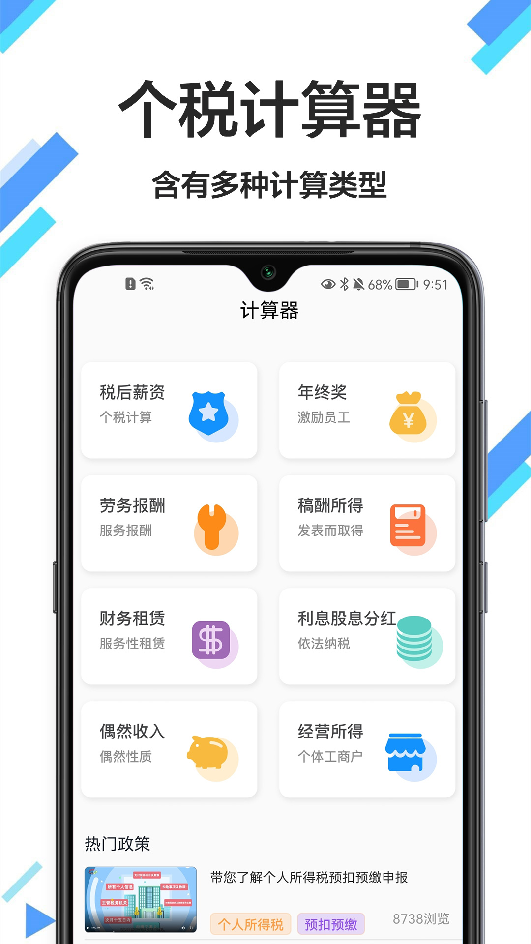 税计APP下载,税计软件APP官方版 v1.0.0