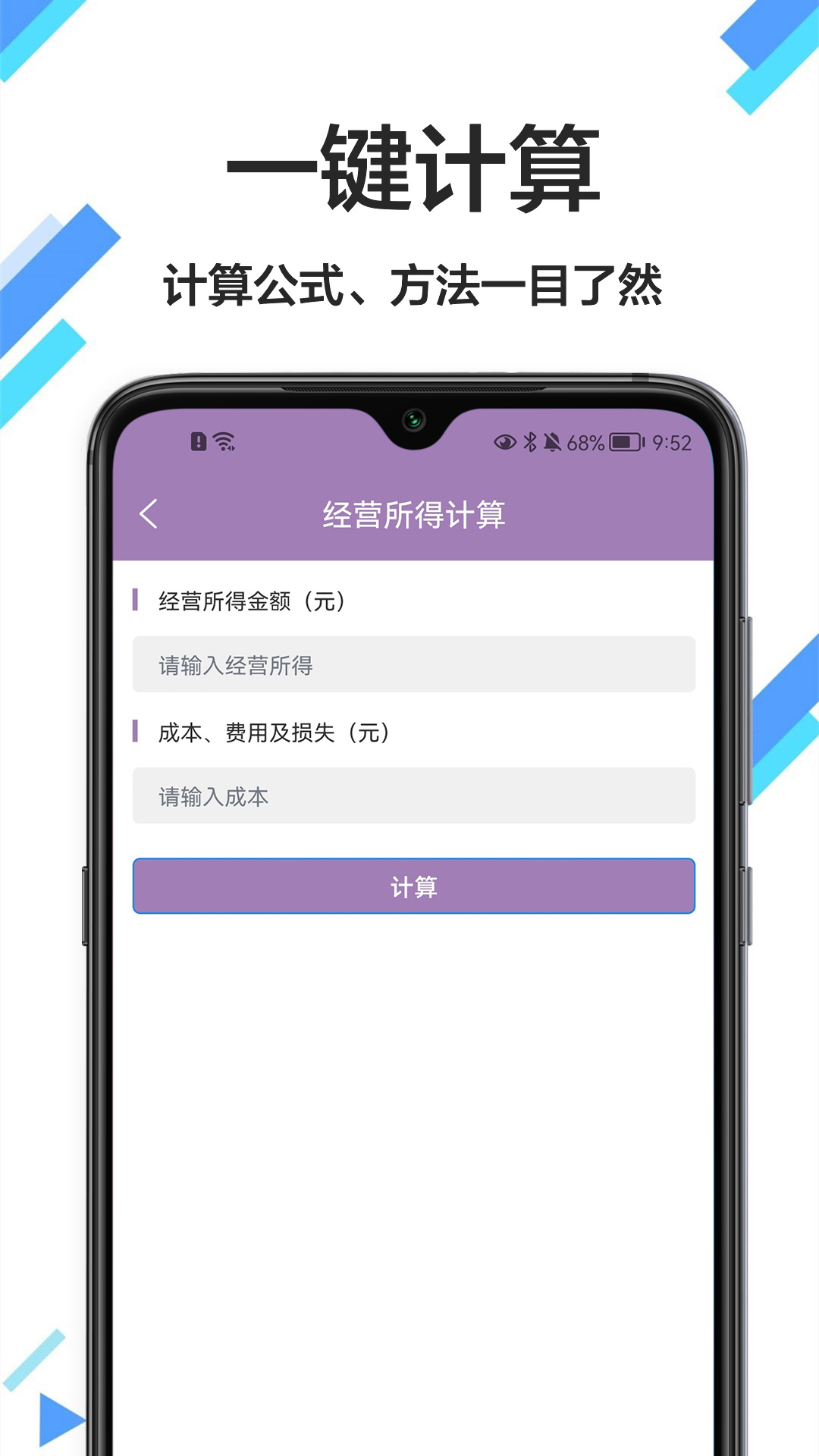 税计APP下载,税计软件APP官方版 v1.0.0