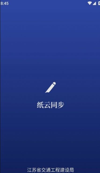 纸云同步APP下载,纸云同步协同办公APP官方版 v1.3.0