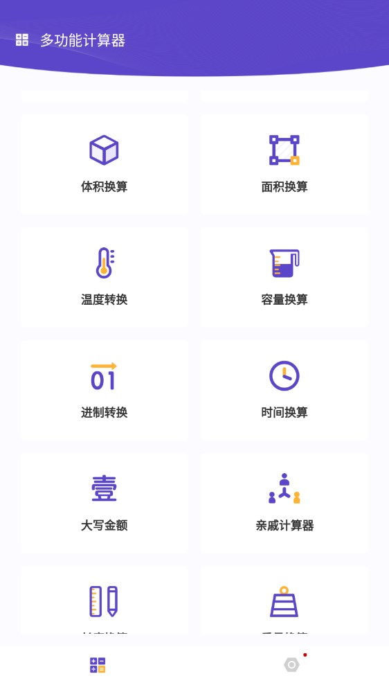 平价博计算器app下载,平价博计算器app安卓版 v2.11502.3