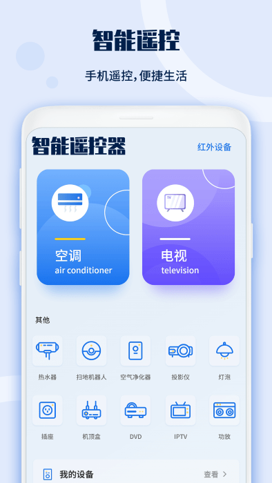 电视遥控器宝app下载,电视遥控器宝app最新版 v1.1