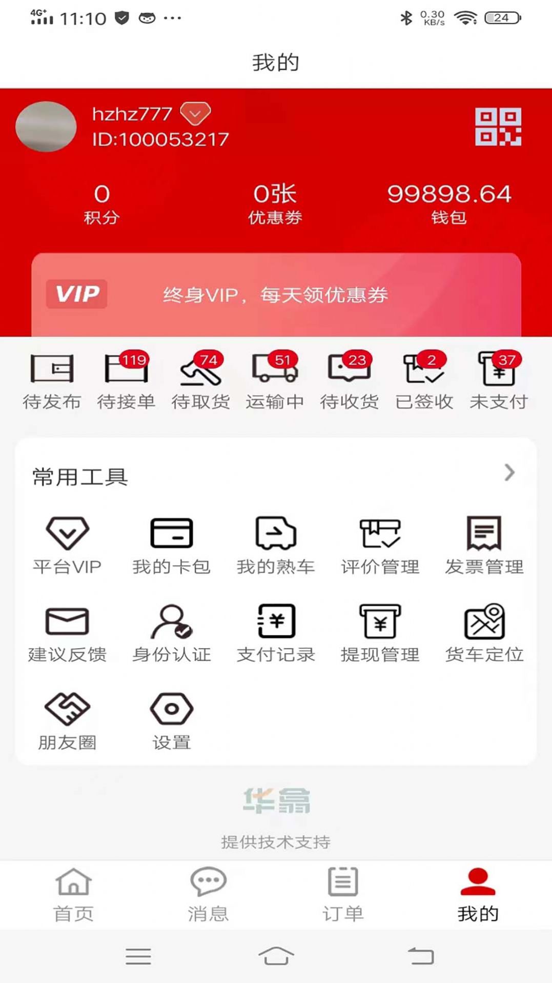 红火鸟货主app下载,红火鸟货主app最新版 v2.0