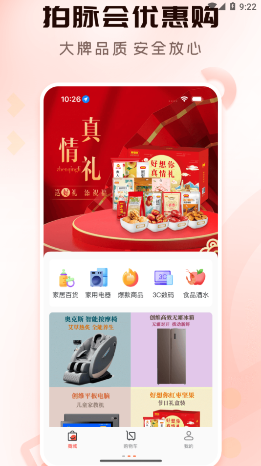 拍脉会APP下载,拍脉会电商平台APP官方版 v2.6.7