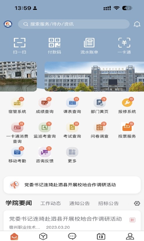 掌上宿职APP下载,掌上宿职智慧校园APP官方版 v1.0.6