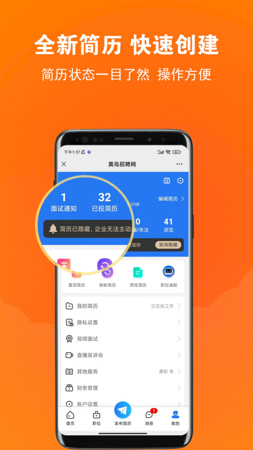 黄岛招聘网APP下载,黄岛招聘网APP官方版 v1.0.1