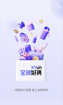 全球好货app下载,全球好货购物app最新版 v1.0