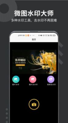 微商水印打卡相机app下载,微商水印打卡相机app安卓版 v1.0.0