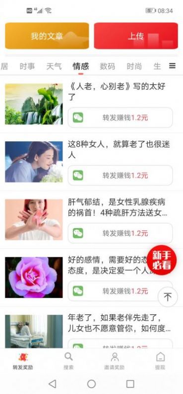 趣来赚app下载,趣来赚资讯转发app官方版 v0.0.1