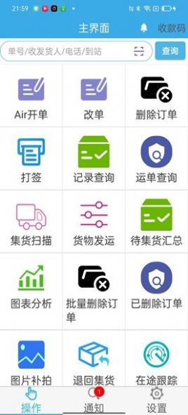 AI智能物流管理系统APP下载,AI智能物流管理系统APP最新版 v2.0.0