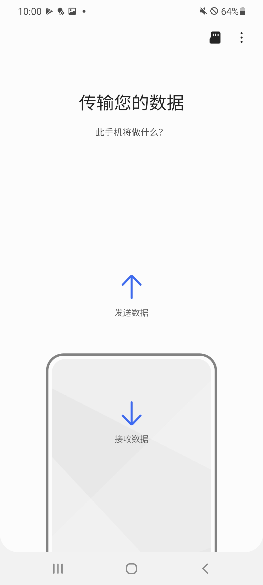 三星换机助手下载app-三星S换机助手安卓版下载(Smart Switch Mobile)v3.7.42.12 手机版