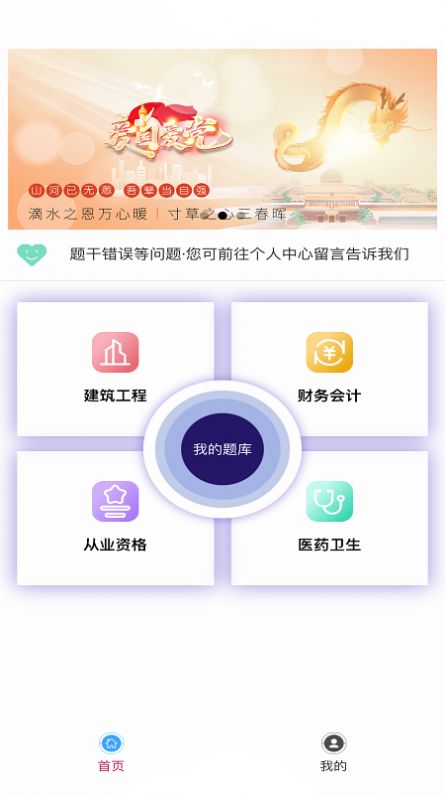 题库帮APP下载,题库帮答题APP最新版 v1.0.13