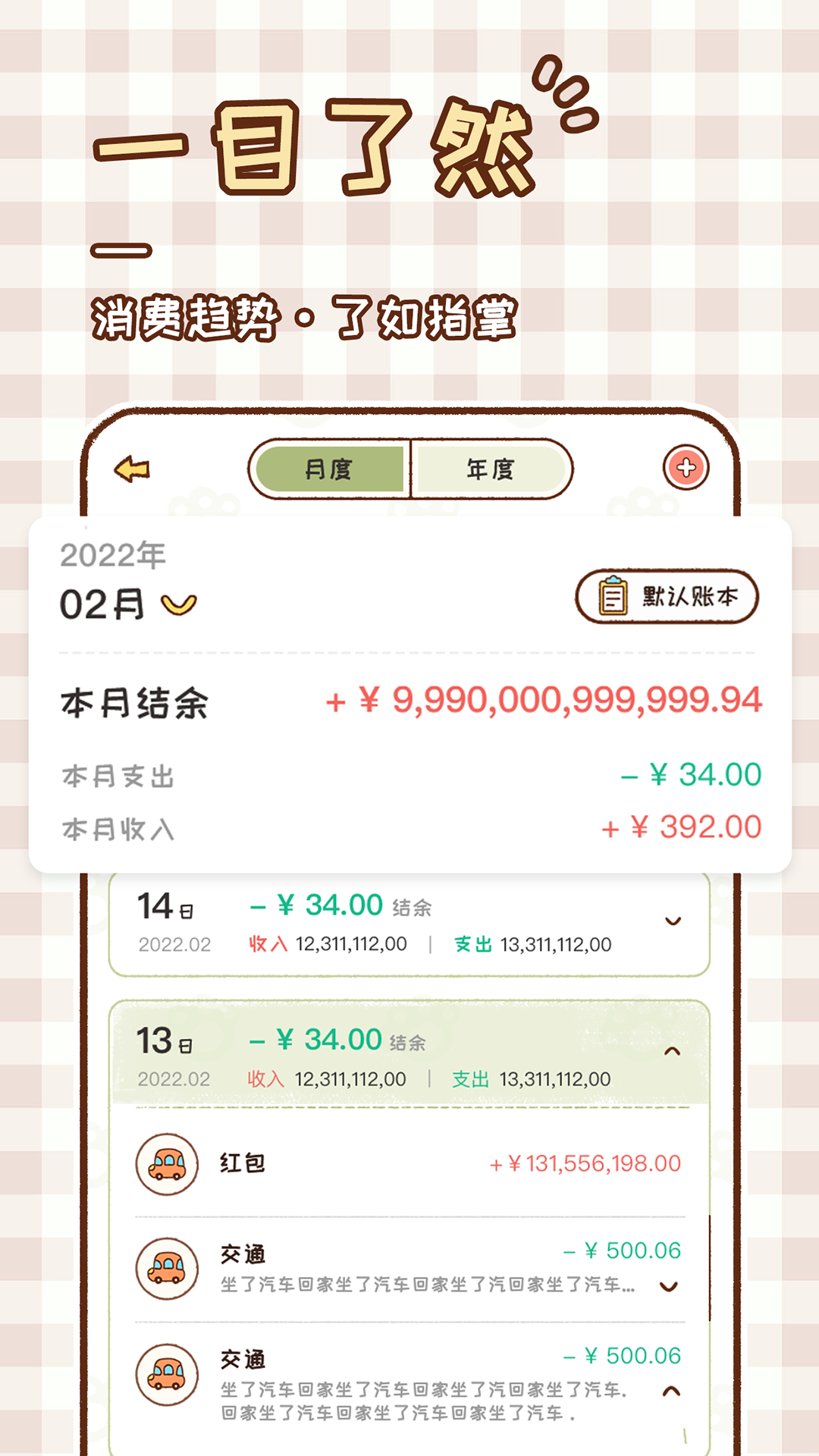 胖胖记账app下载,胖胖记账app官方版 v1.0.0