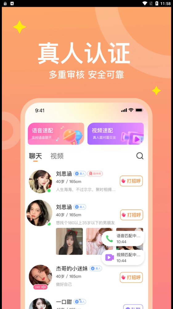 糖爱幻想自由APP下载,糖爱幻想自由交友APP官方版 v1.0.1