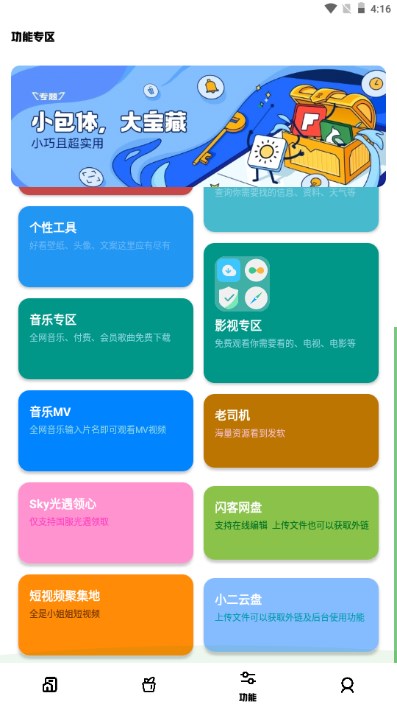 小趣云盒APP下载,小趣云盒软件库APP最新版 v2.1