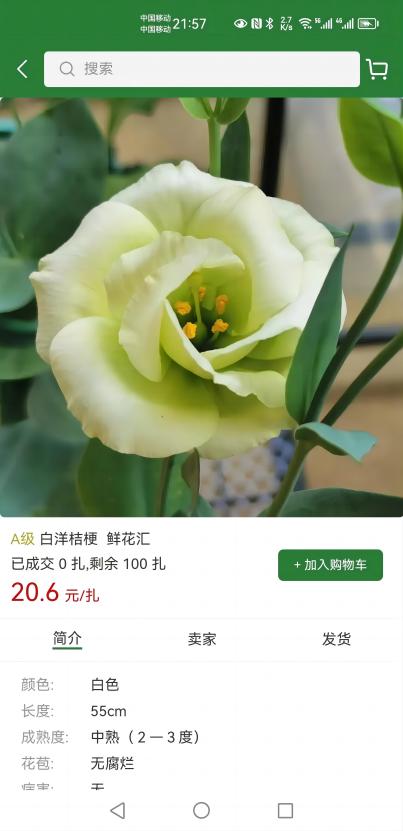 花品荟app下载,花品荟鲜花交易平台app官方版 v1.0.12