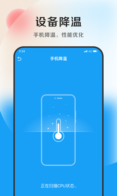 清风优化大师app下载,清风优化大师app下载安装免费版 v1.0.0