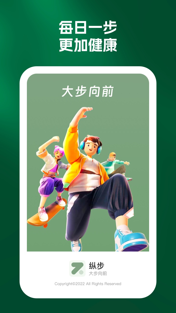 纵步APP下载,纵步计步APP最新版 v1.0.1