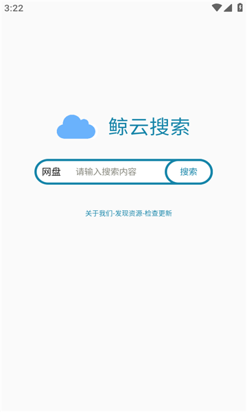 鲸云搜索APP下载,鲸云搜索资源APP最新版 v13.0.4