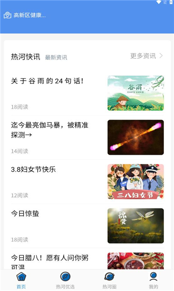 热河快讯APP下载,热河快讯新闻APP官方版 v1.0.0