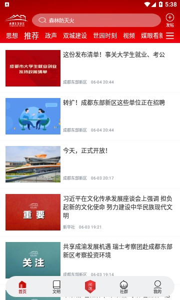 东部新区融媒app下载,东部新区融媒app官方客户端 v1.0.2