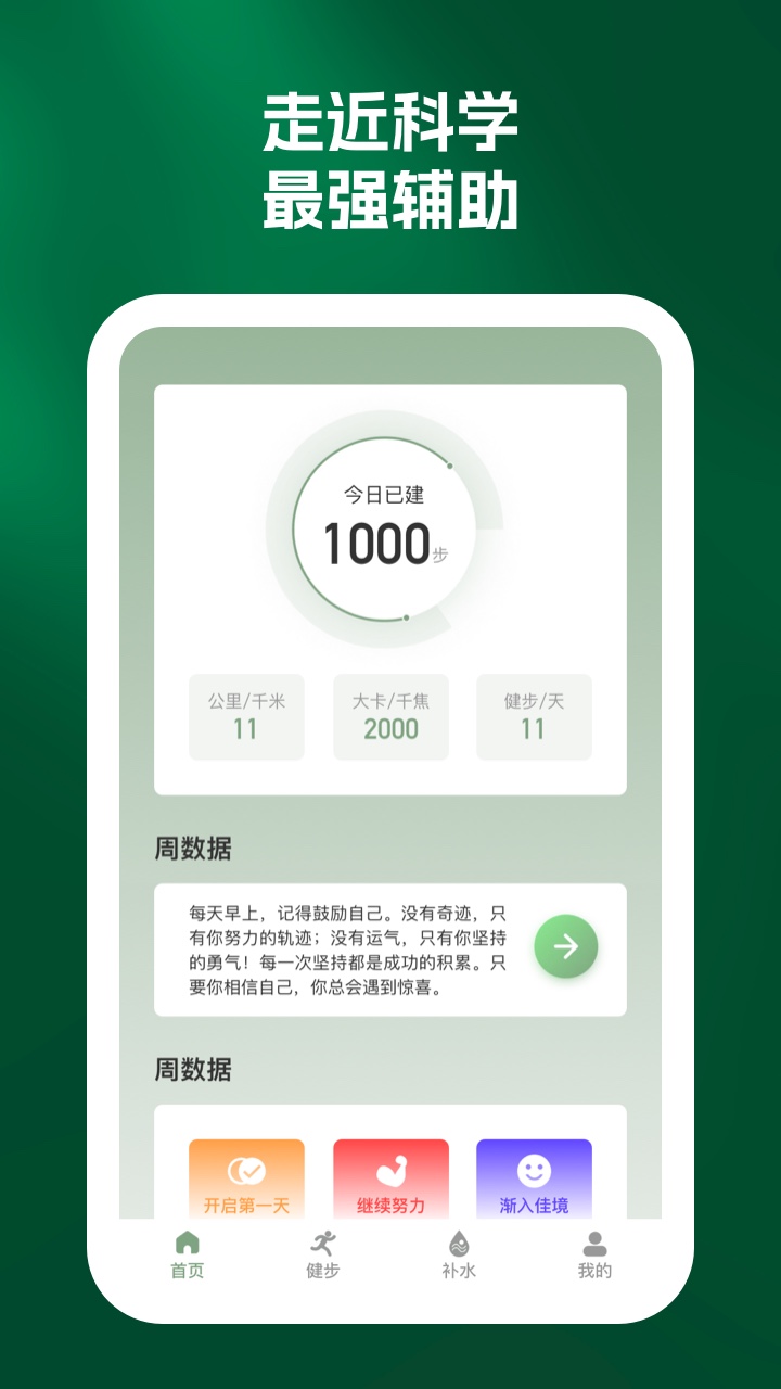 纵步APP下载,纵步计步APP最新版 v1.0.1